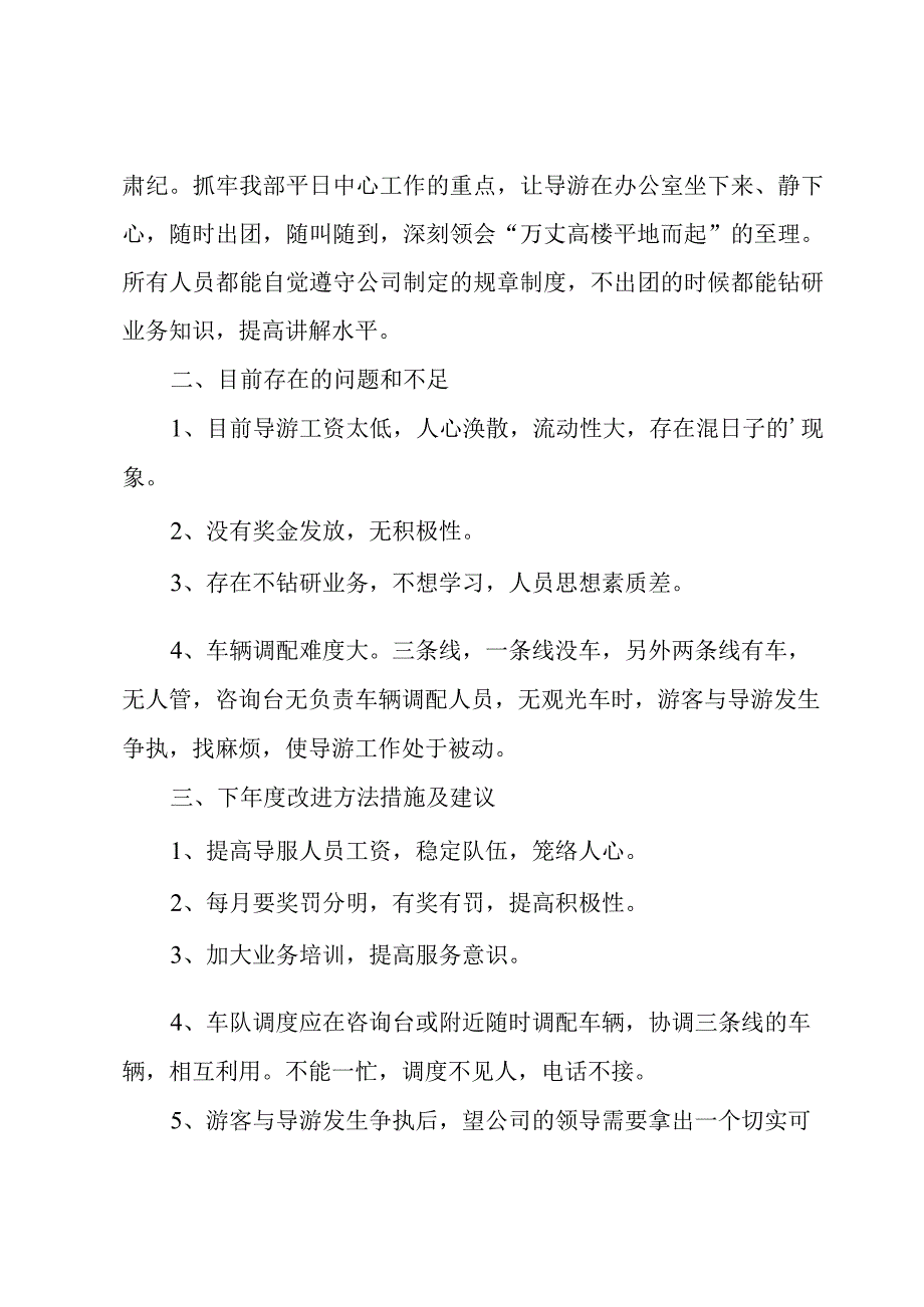 导游部工作总结3篇.docx_第3页