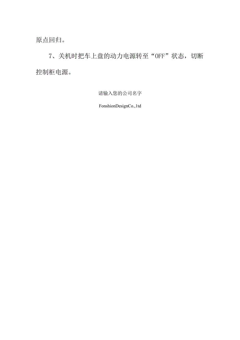 导轨小车RGV安全操作规程模板.docx_第2页