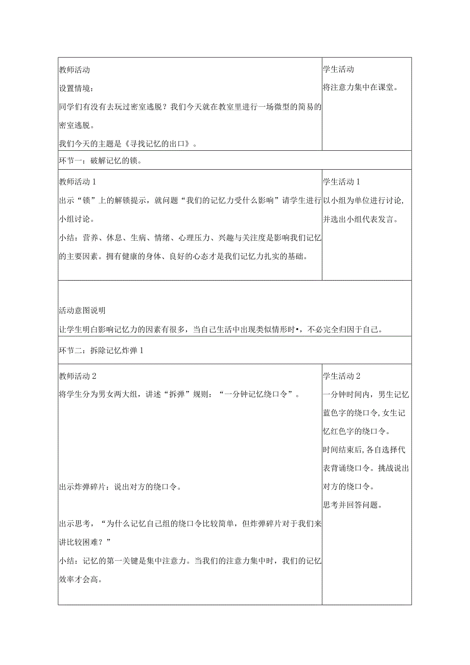 寻找记忆的出口心理健康教案五年级.docx_第2页