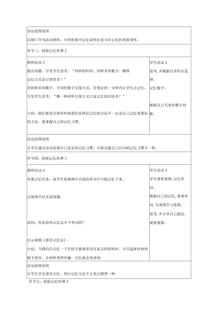 寻找记忆的出口心理健康教案五年级.docx_第3页