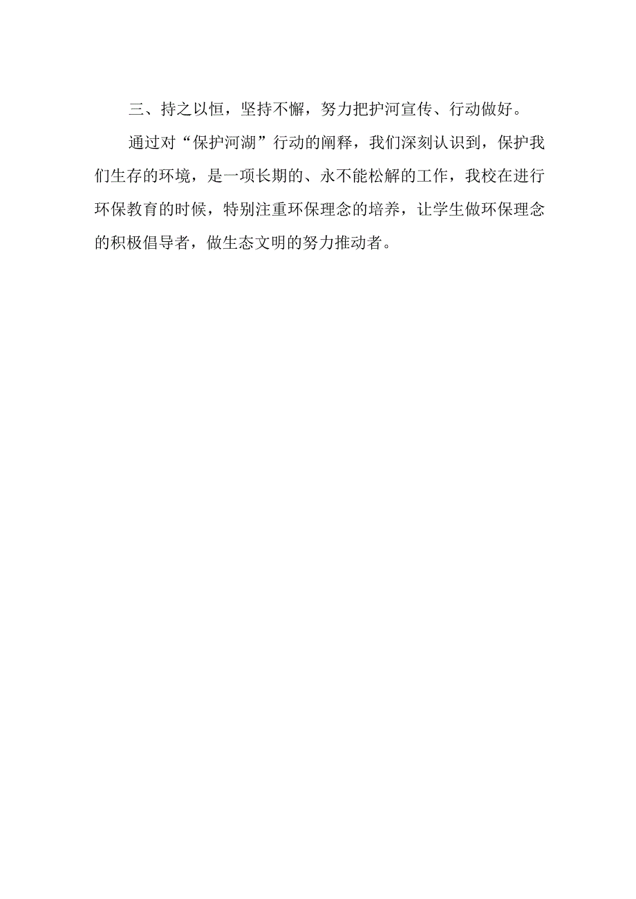 小学开展2023年区“河湖长日”宣传活动总结.docx_第2页