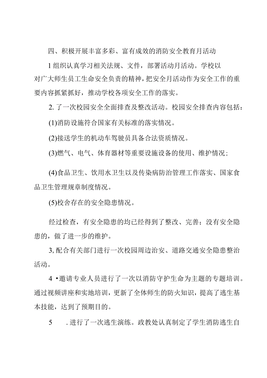 小学消防安全月活动总结600字.docx_第2页