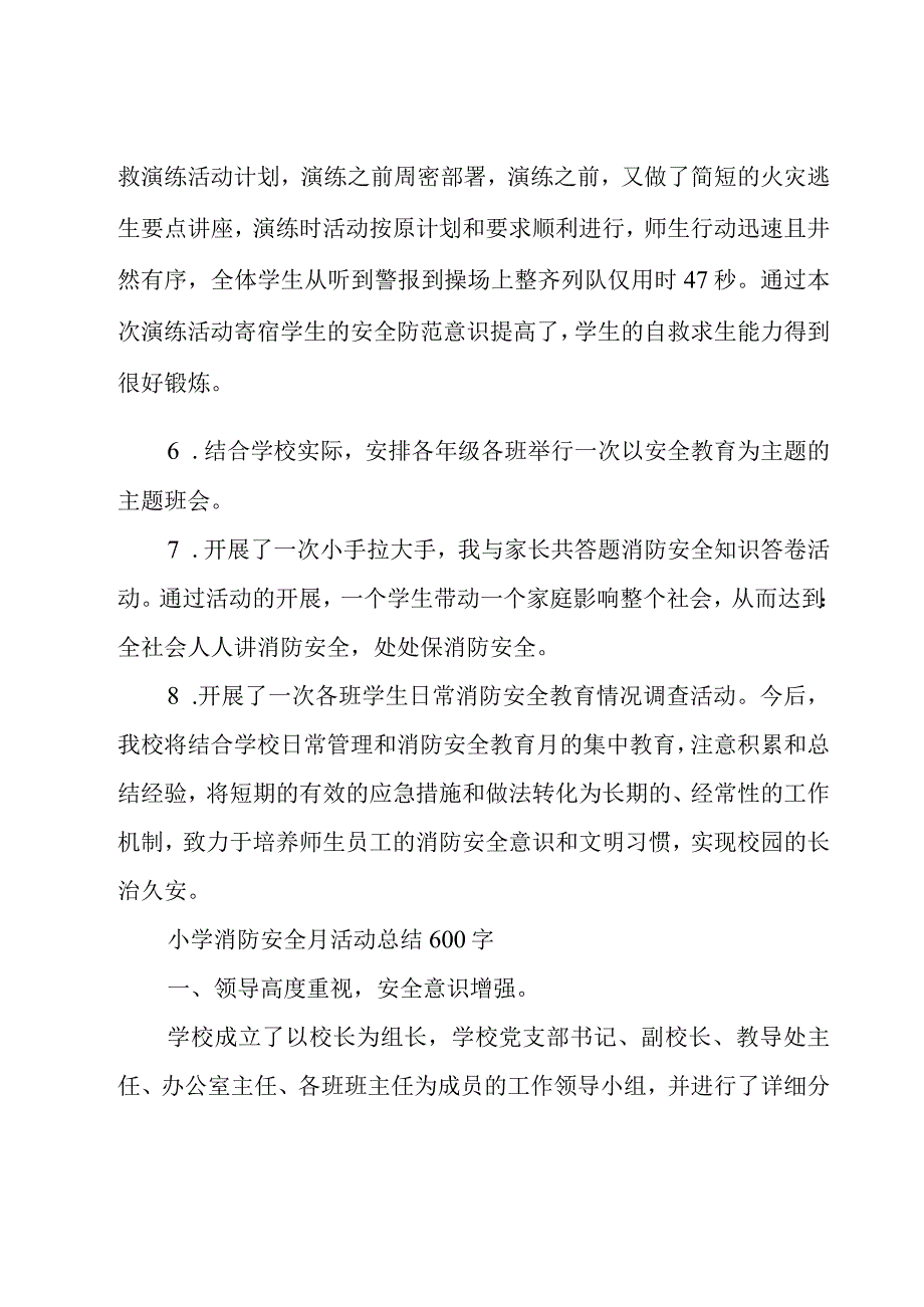 小学消防安全月活动总结600字.docx_第3页