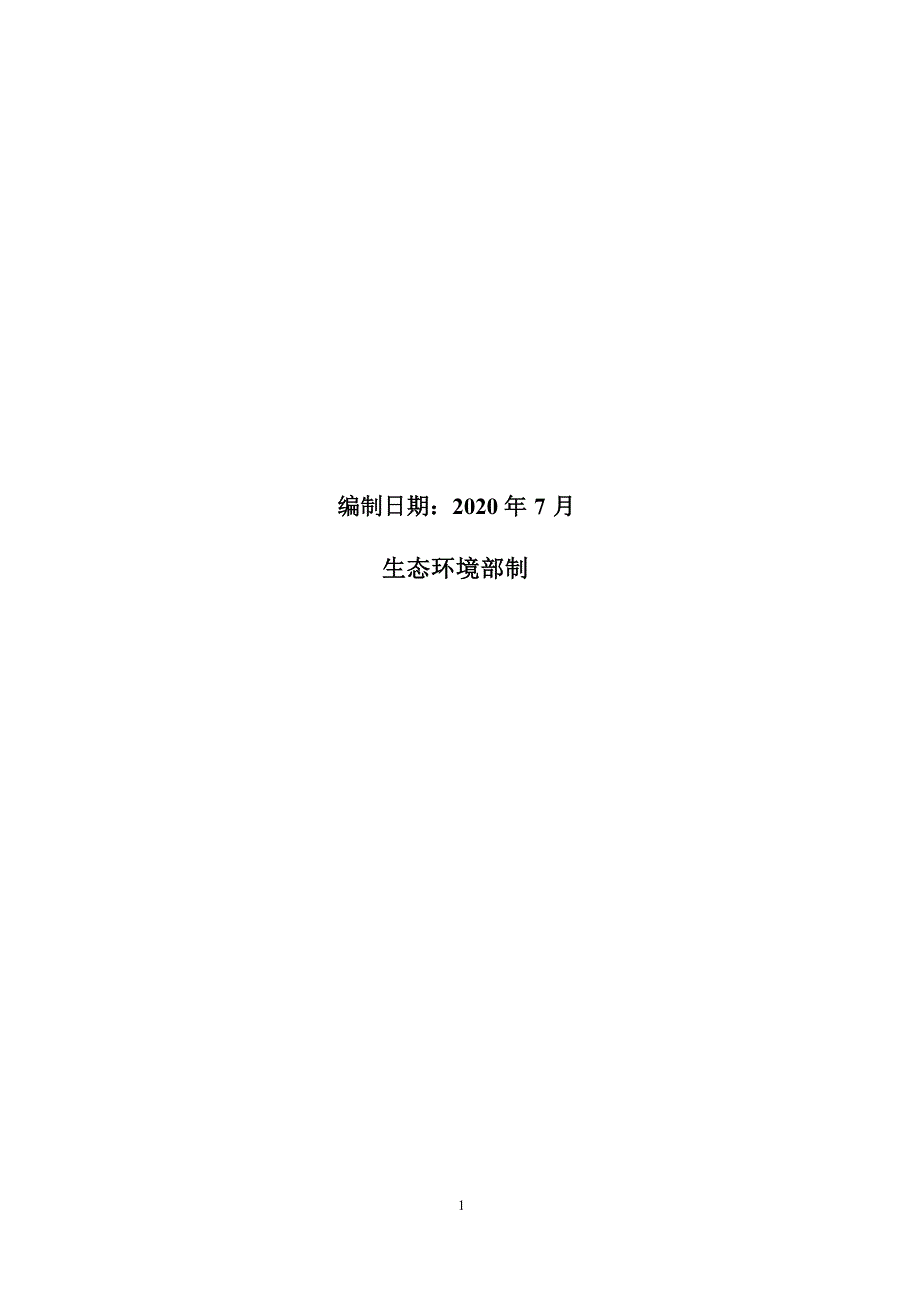 贵州尚正家居有限公司建设项目环评报告.docx_第2页