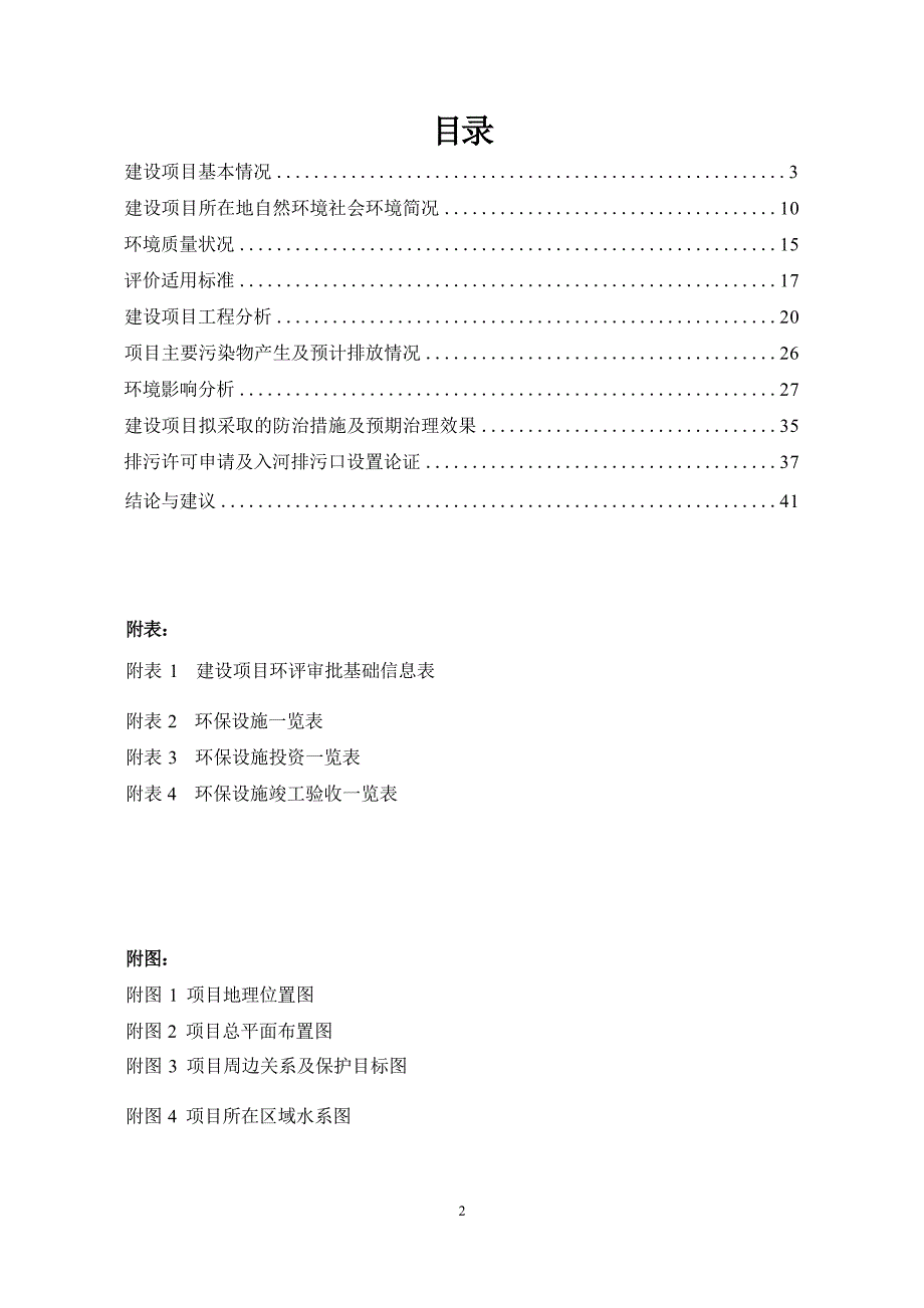 贵州尚正家居有限公司建设项目环评报告.docx_第3页