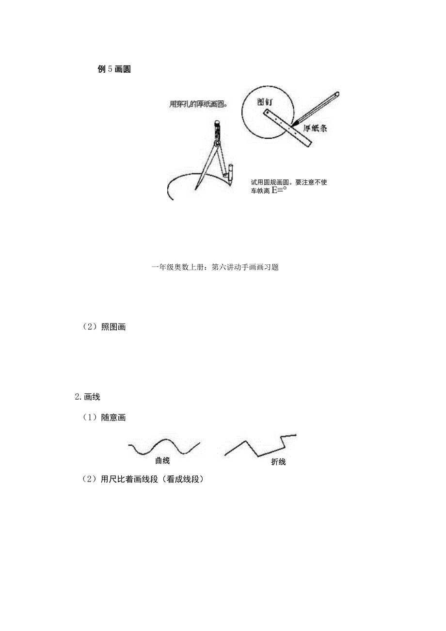 小学一年级奥数第6课《动手画画》试题无答案.docx_第2页