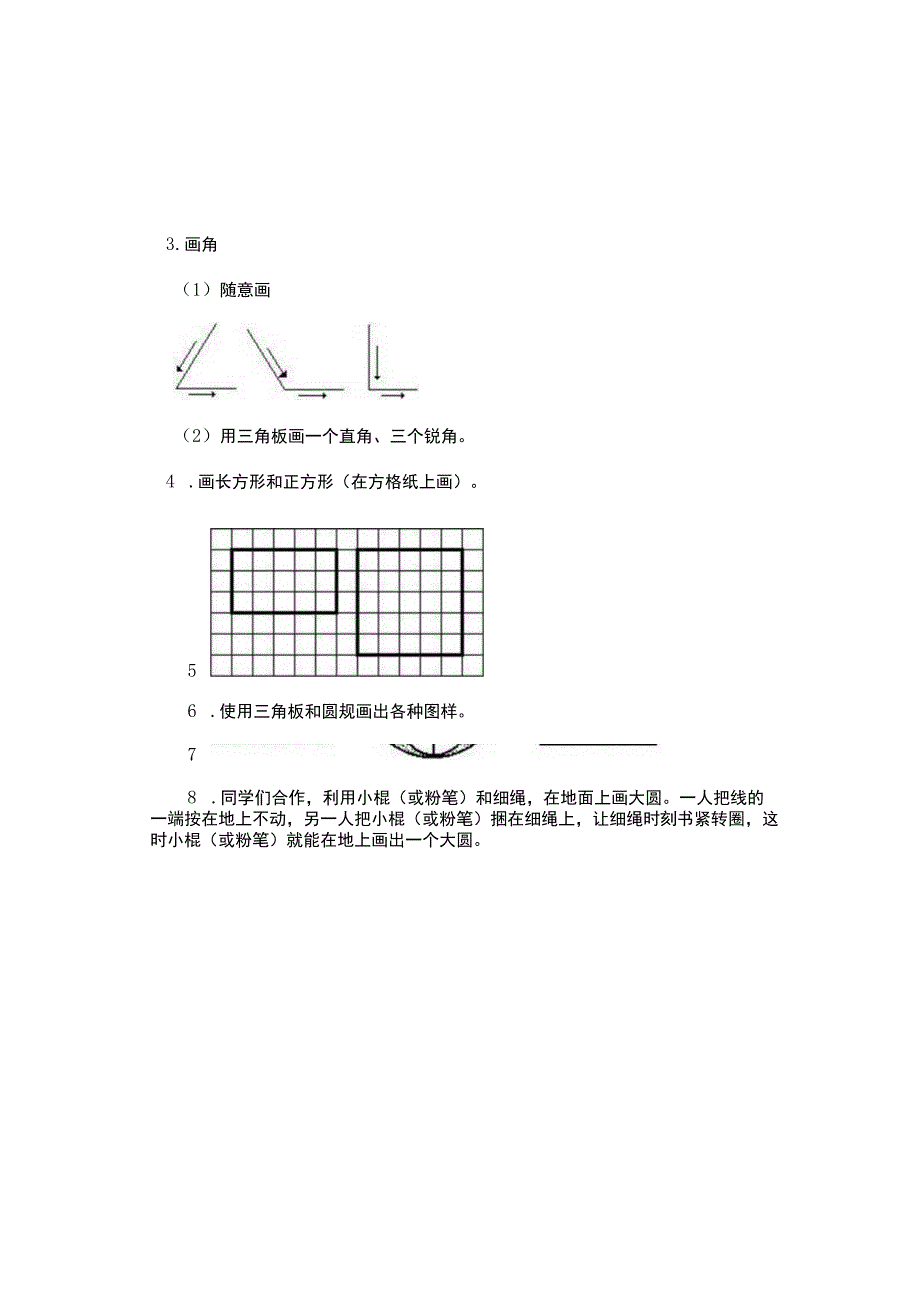 小学一年级奥数第6课《动手画画》试题无答案.docx_第3页