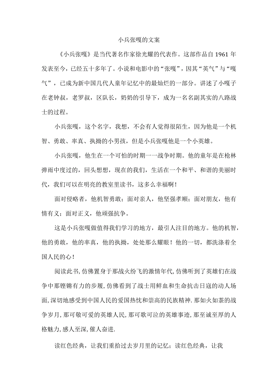 小兵张嘎的文案.docx_第1页