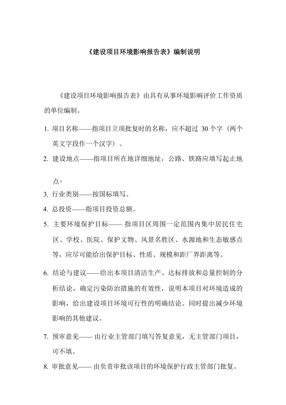 毕节明钧玻璃股份有限公司深加工项目LOW-E镀膜玻璃生产线环评报告.docx_第3页