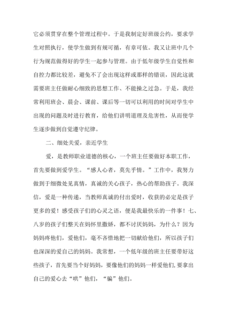 小学班主任经验交流会发言稿班主任经验交流会发言稿3篇.docx_第2页