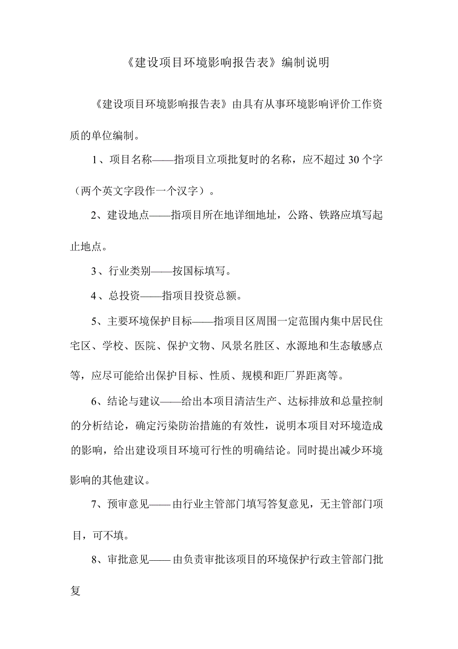 贵州斌一亨广告制作有限公司广告制作建设项目环评报告.docx_第3页