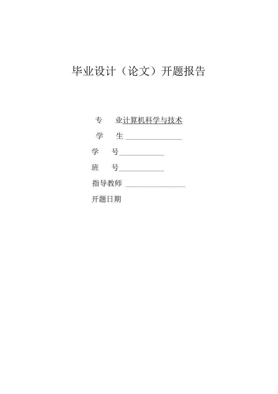 室外环境监测系统的设计与实现(1).docx_第1页