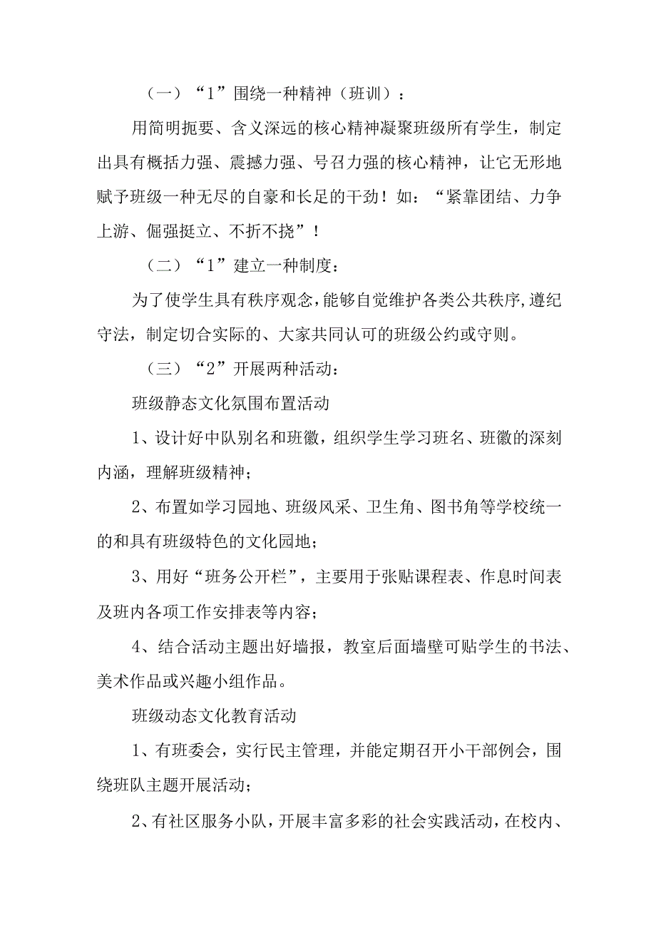 小学建设方案范文四篇.docx_第2页