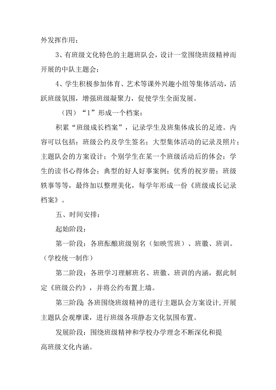 小学建设方案范文四篇.docx_第3页