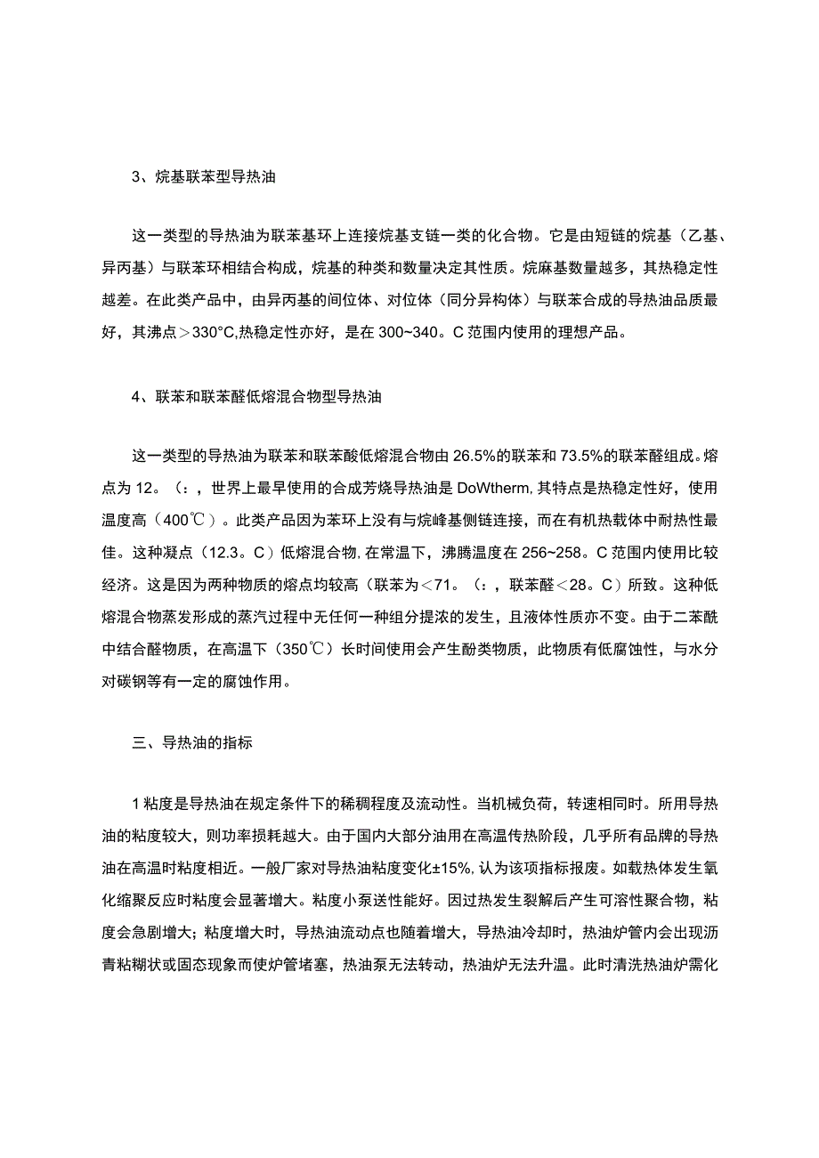 导热油类型介绍.docx_第2页