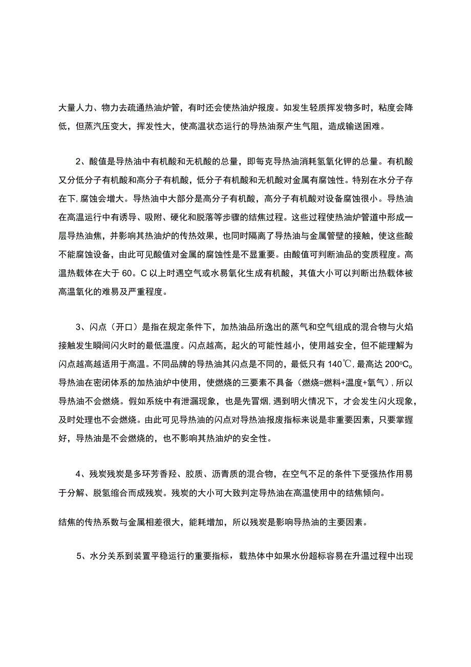 导热油类型介绍.docx_第3页