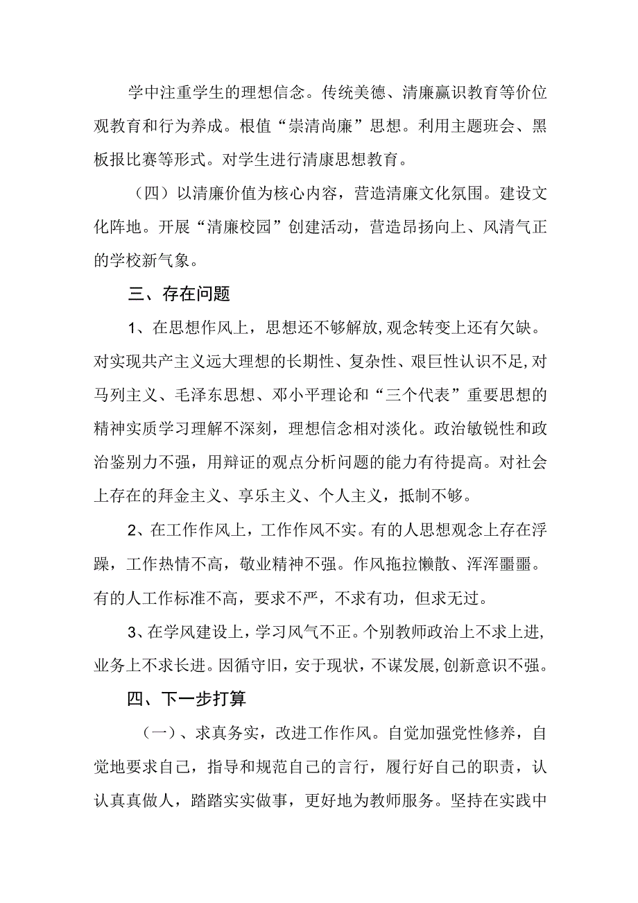 小学“清廉学校”建设工作情况总结报告及工作方案六篇.docx_第3页