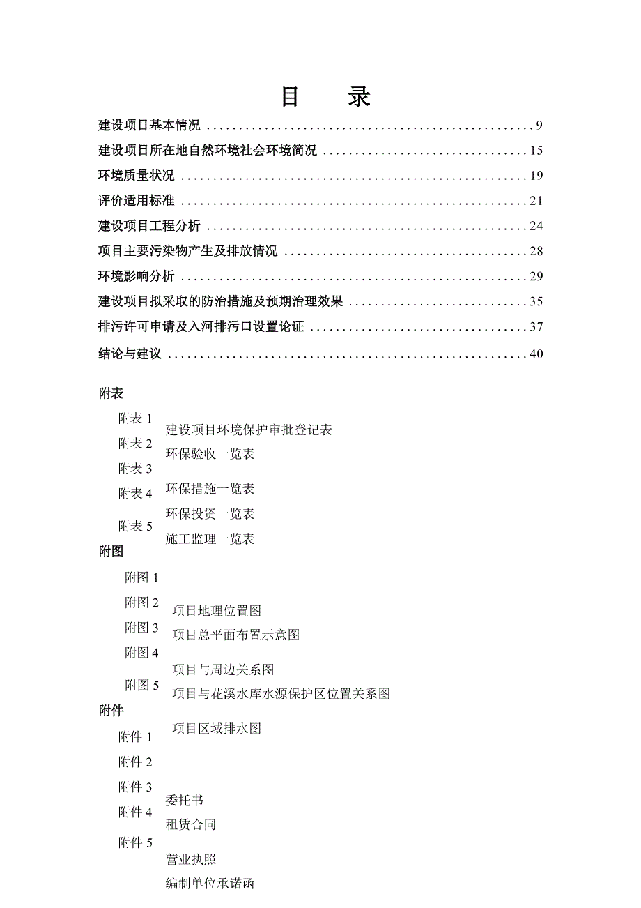 贵州安美建材有限公司项目环评报告.docx_第1页