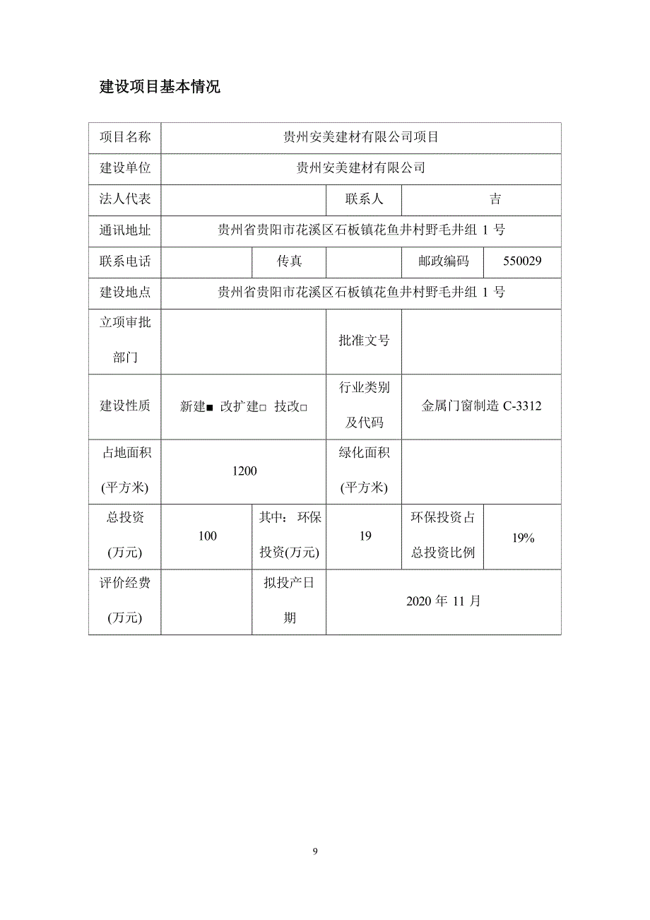 贵州安美建材有限公司项目环评报告.docx_第3页