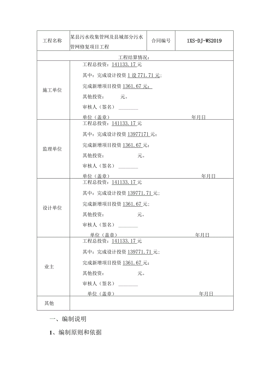 小型工程竣工结算报告范本.docx_第3页