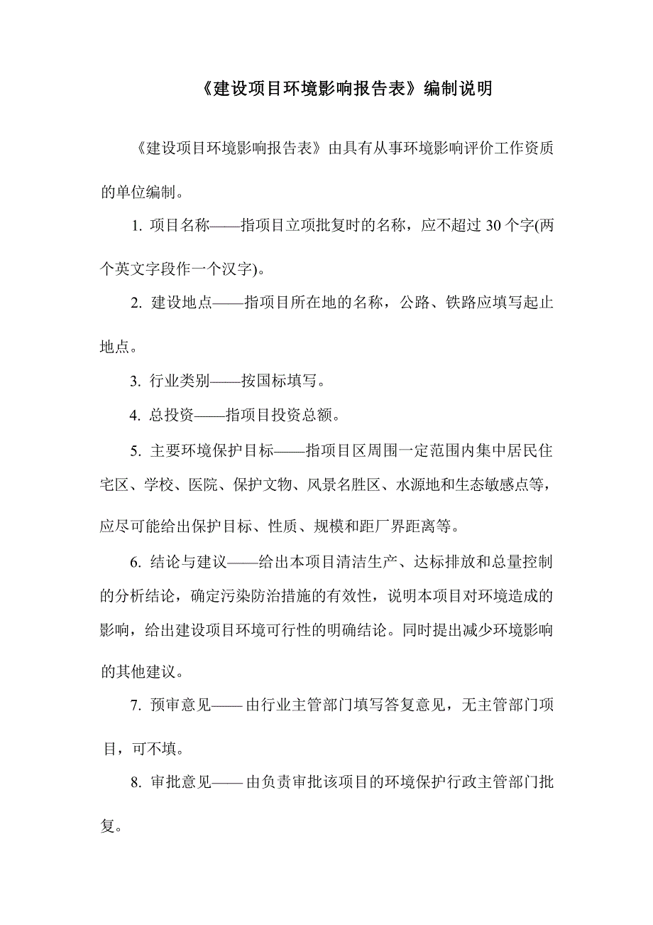 贵阳唯克特宠物医院花果园分院环评报告.docx_第3页