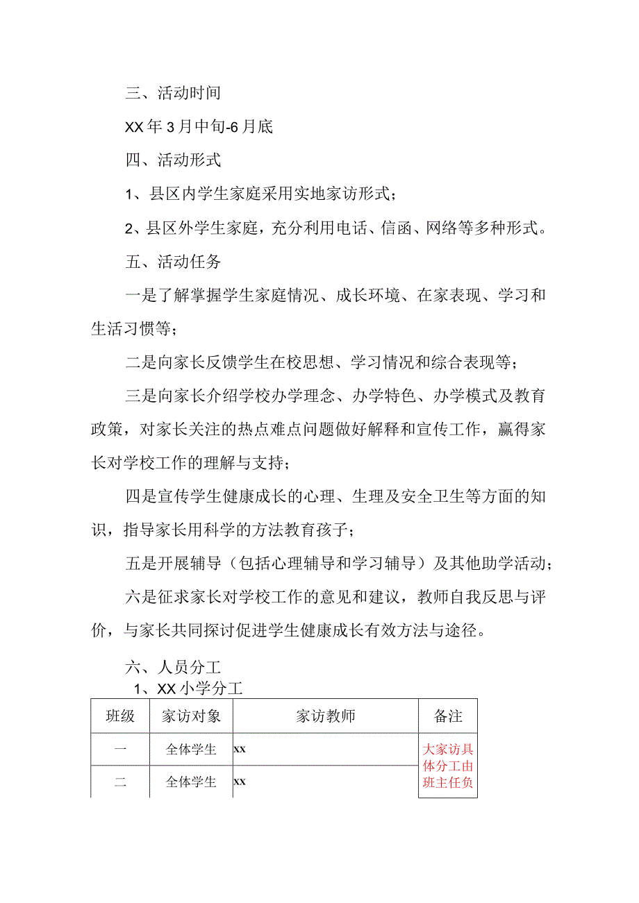 小学万名教师大家访活动方案.docx_第2页