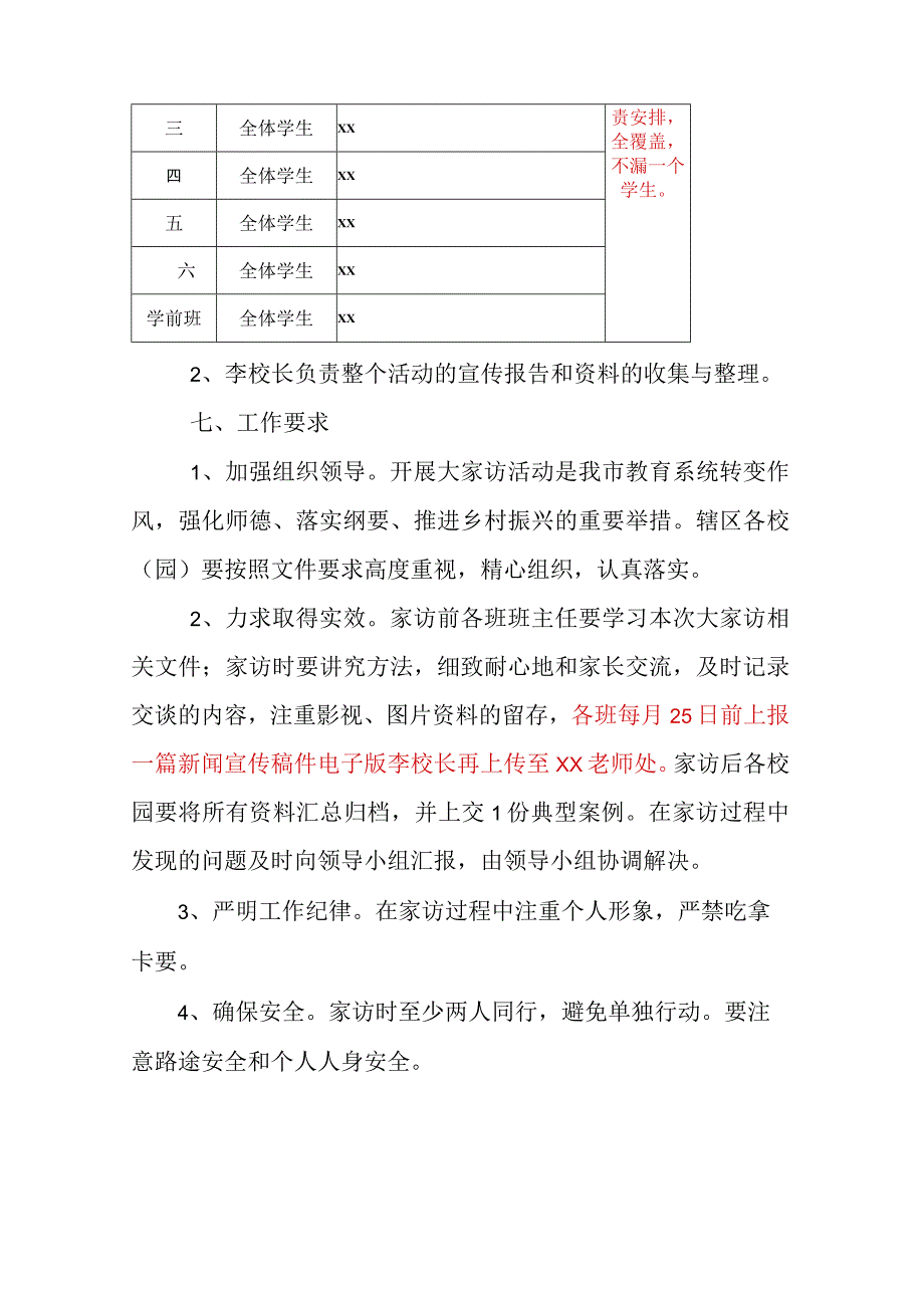 小学万名教师大家访活动方案.docx_第3页