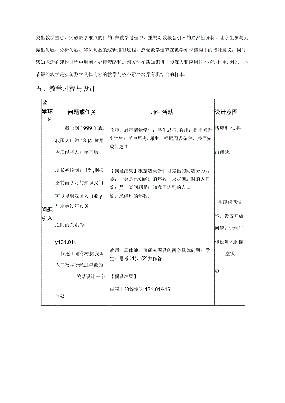 对数的概念全国赛教学设计.docx_第3页