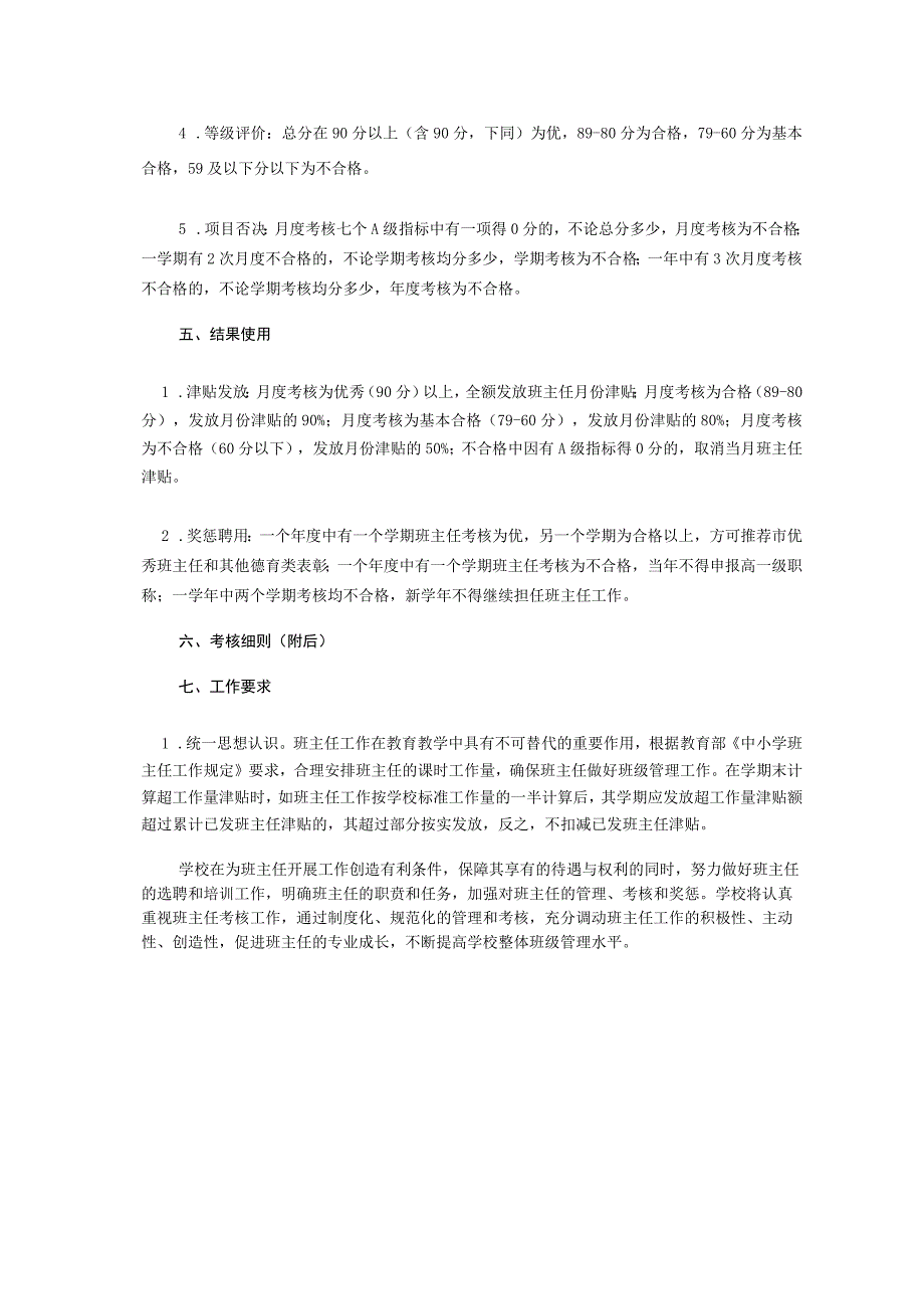 小学班主任工作绩效考核细则.docx_第2页