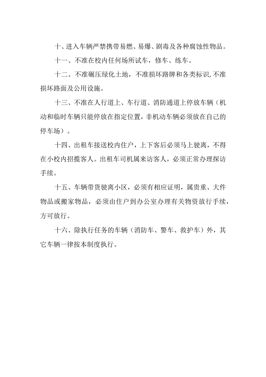 小学交通车辆安全管理制度.docx_第2页