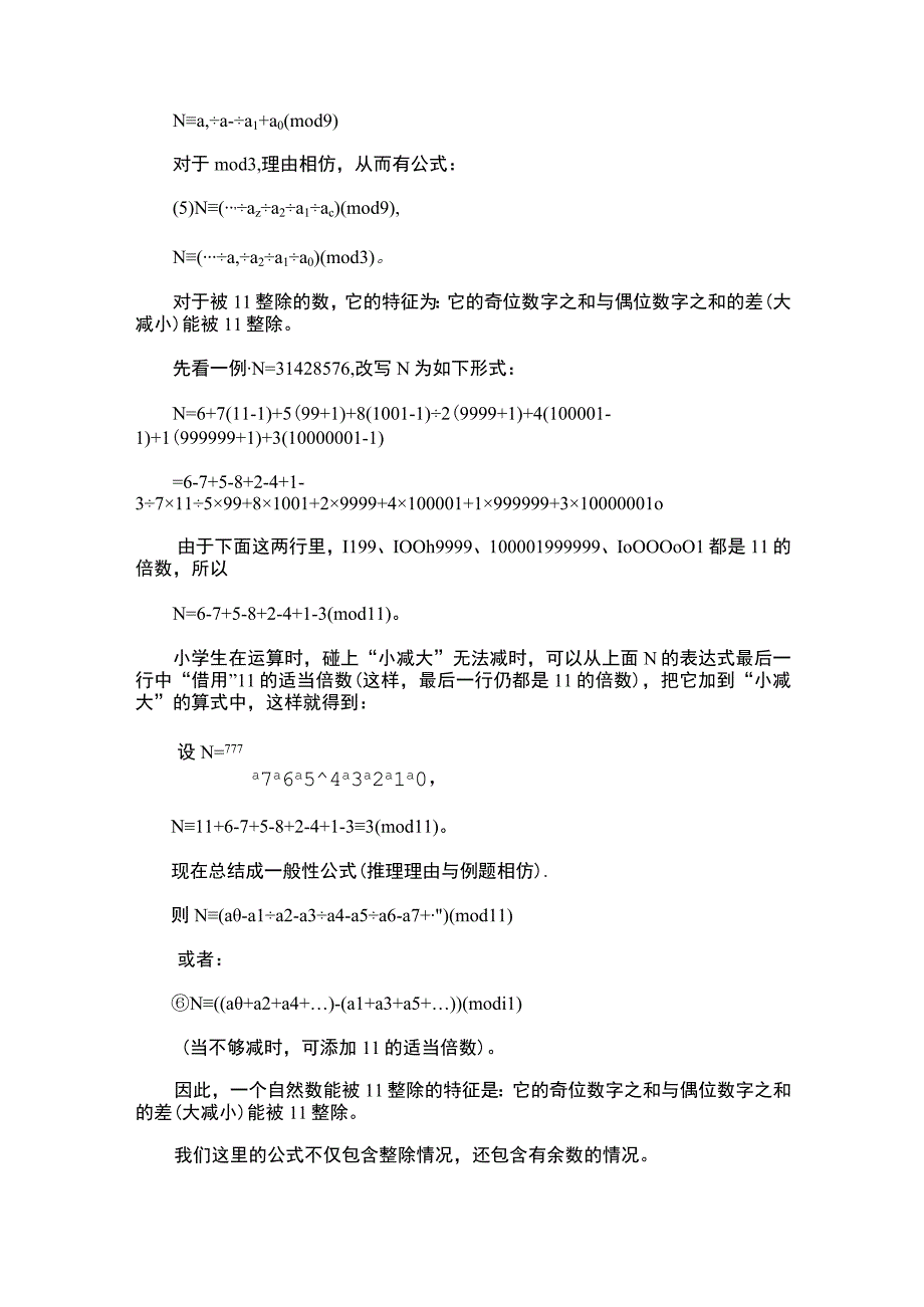 小学五年级奥数第6课《能被30以下质数整除的数的特征》试题附答案.docx_第2页