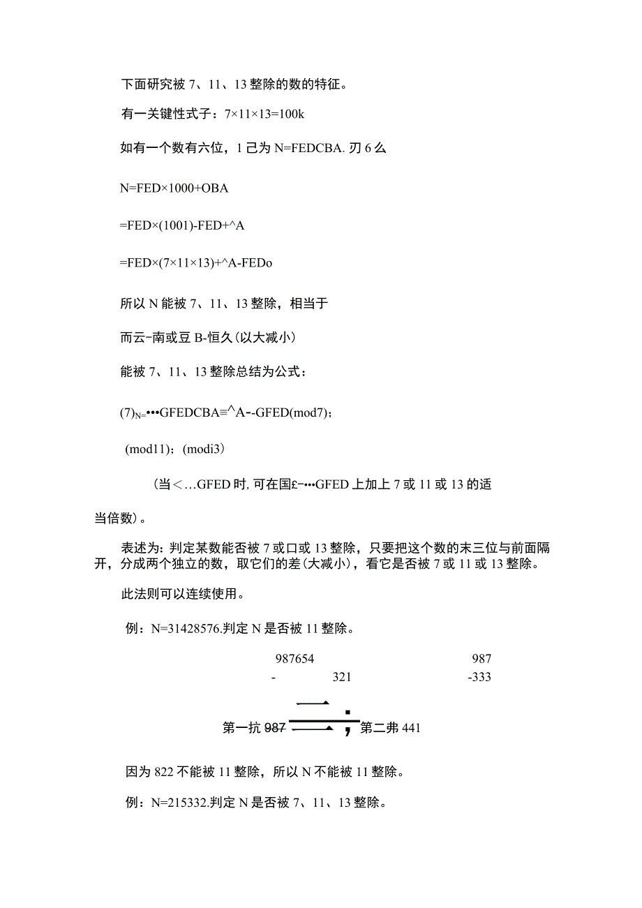 小学五年级奥数第6课《能被30以下质数整除的数的特征》试题附答案.docx_第3页