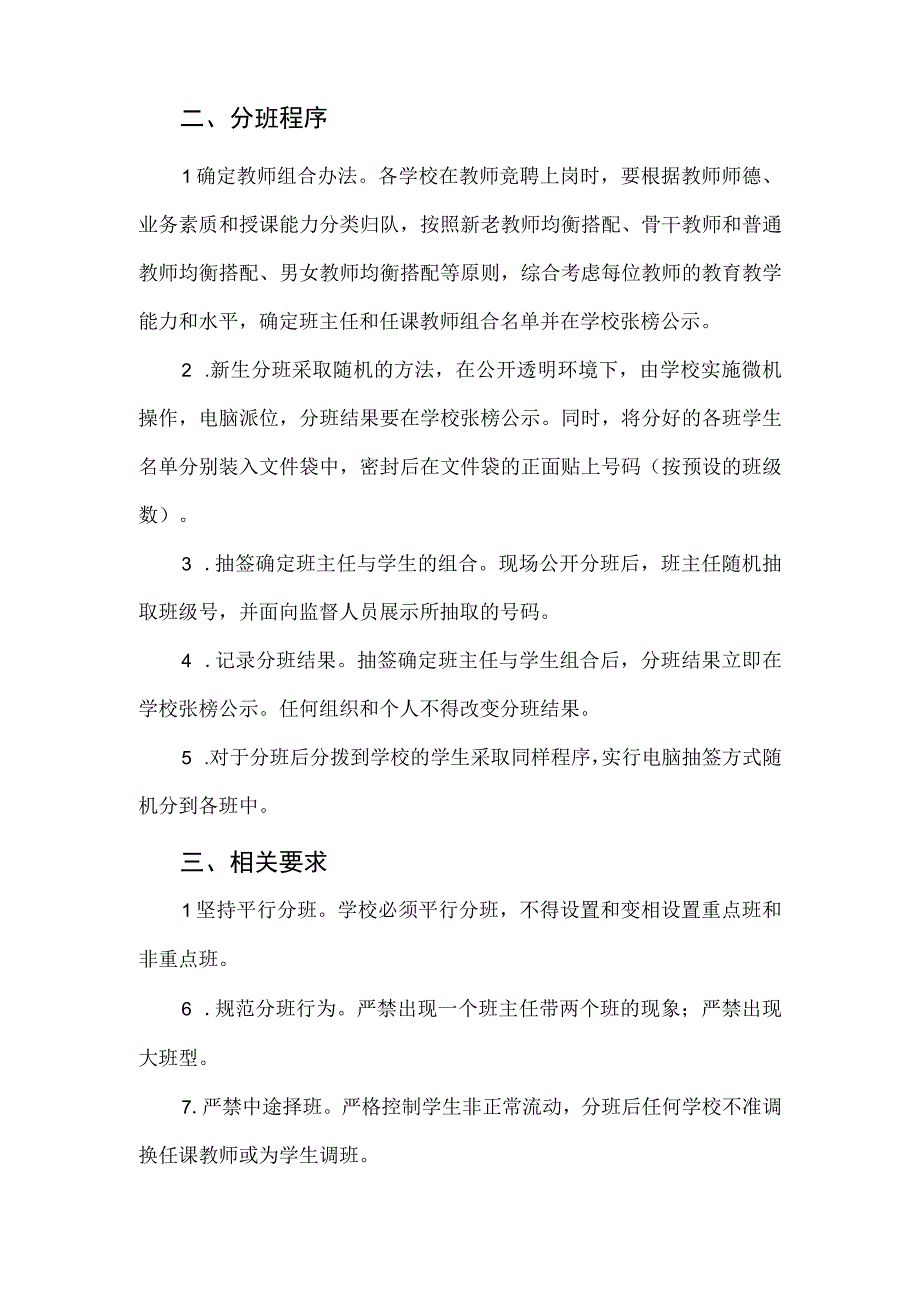 小学一年级均衡编班实施方案.docx_第2页