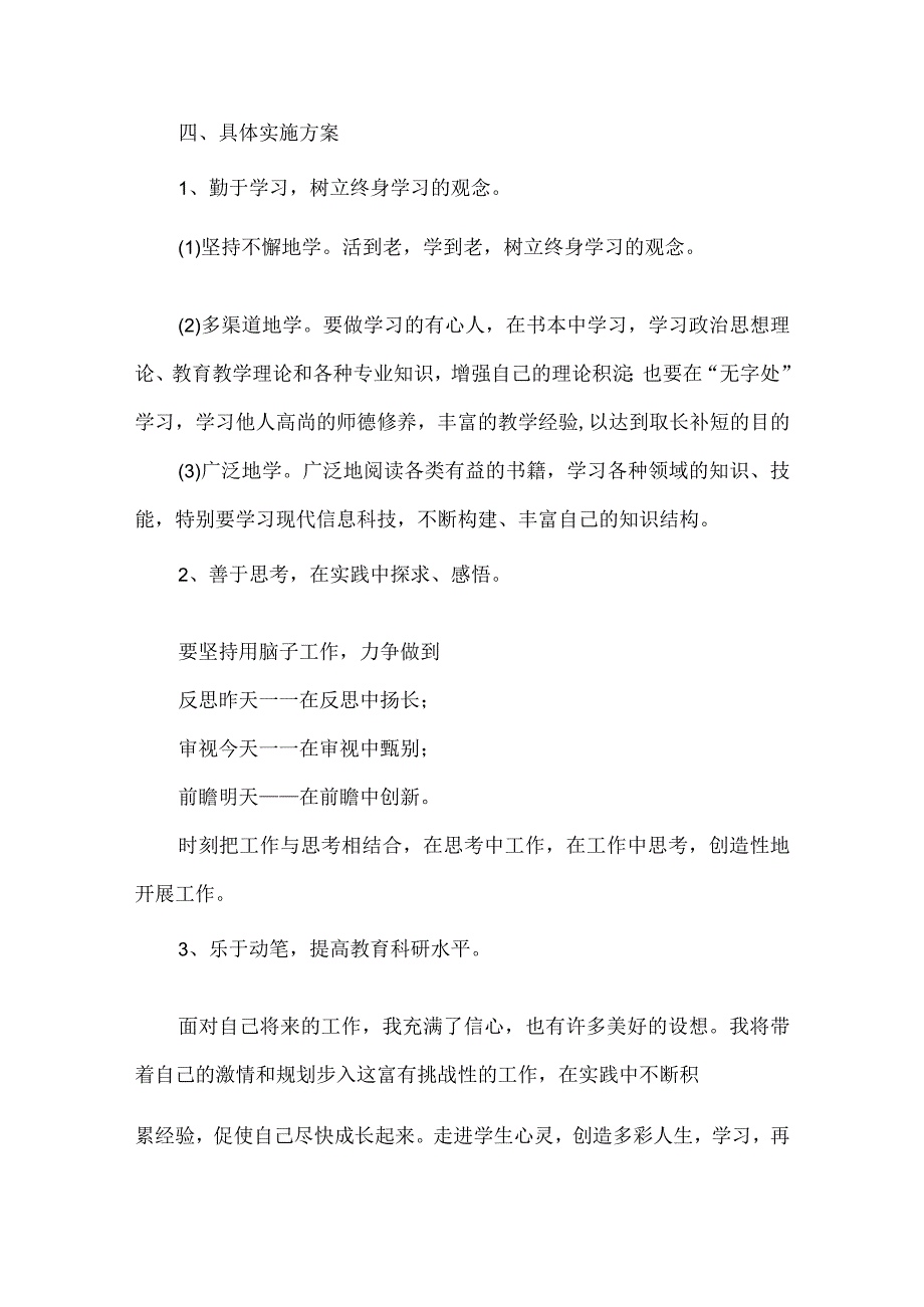 小学教师研修计划五篇.docx_第2页