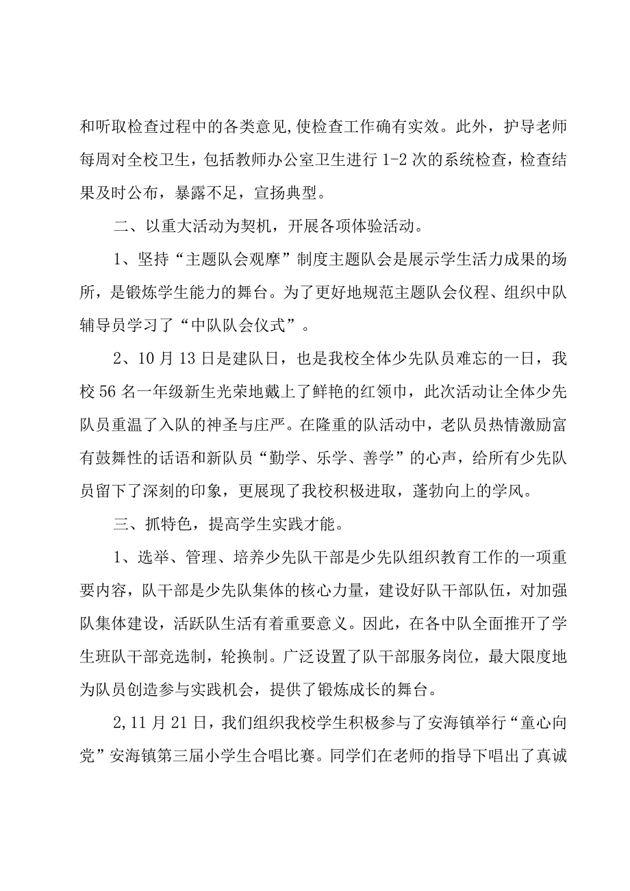 小学一年级少先队工作总结10篇.docx_第2页