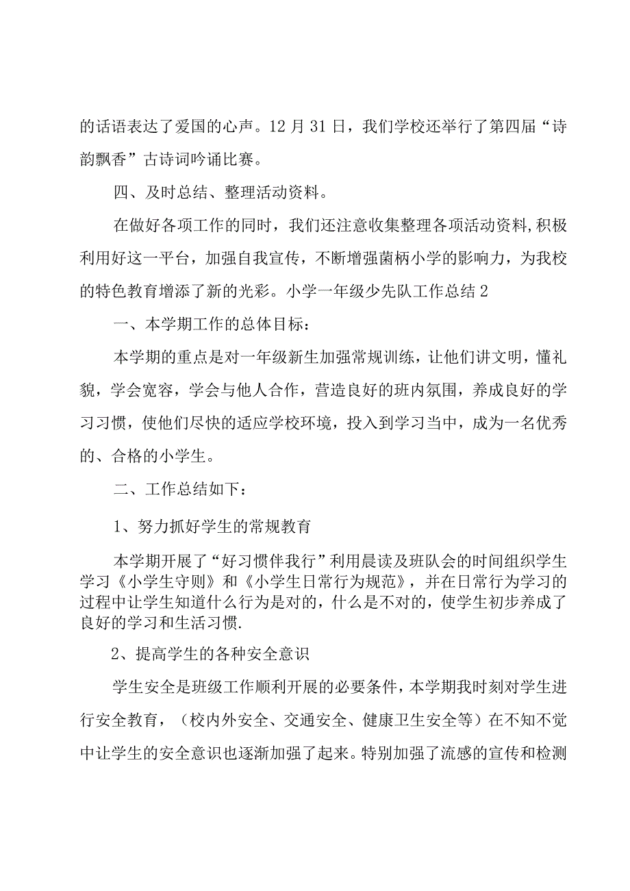 小学一年级少先队工作总结10篇.docx_第3页