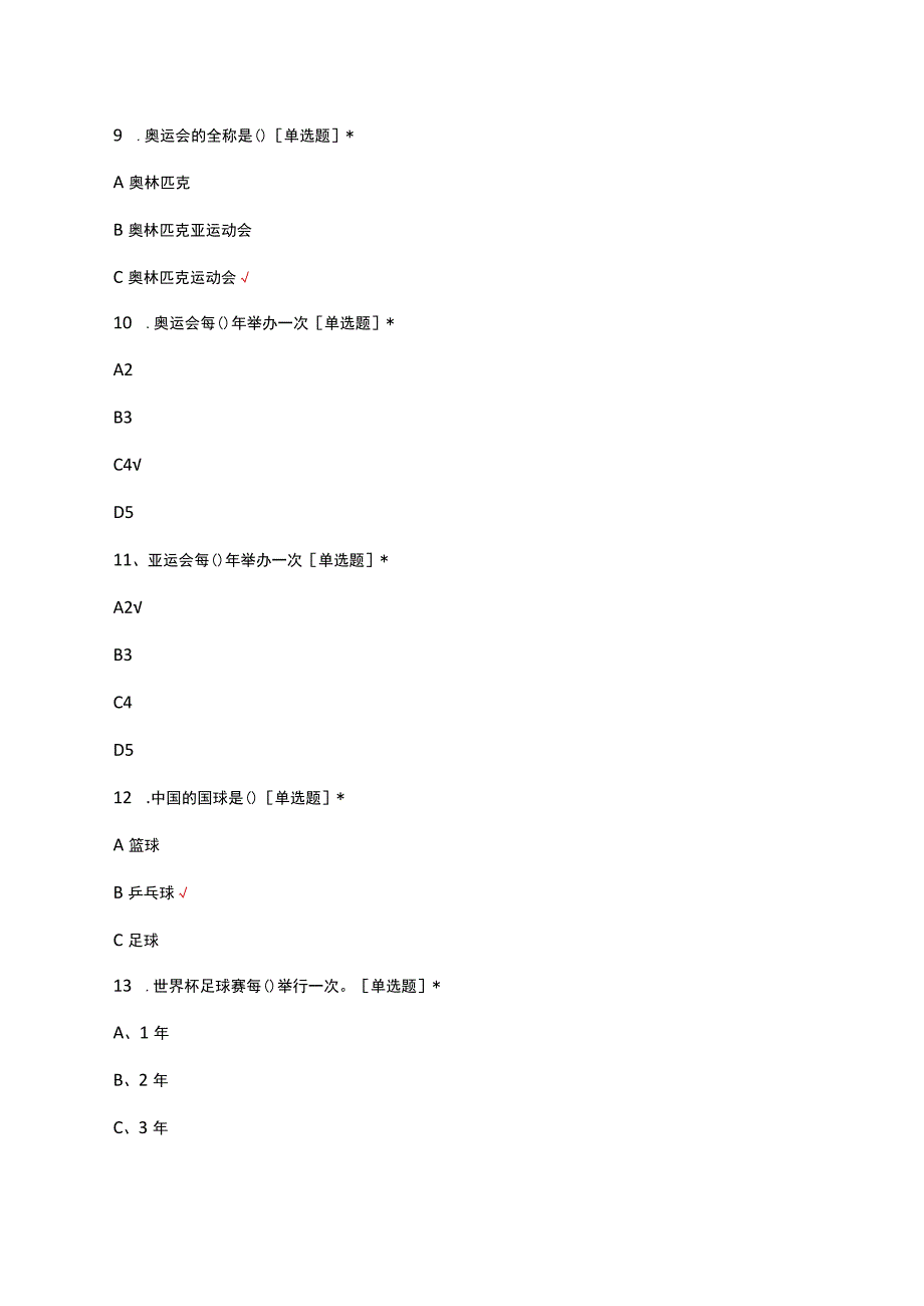 小学体育与健康理论专业知识试题.docx_第3页