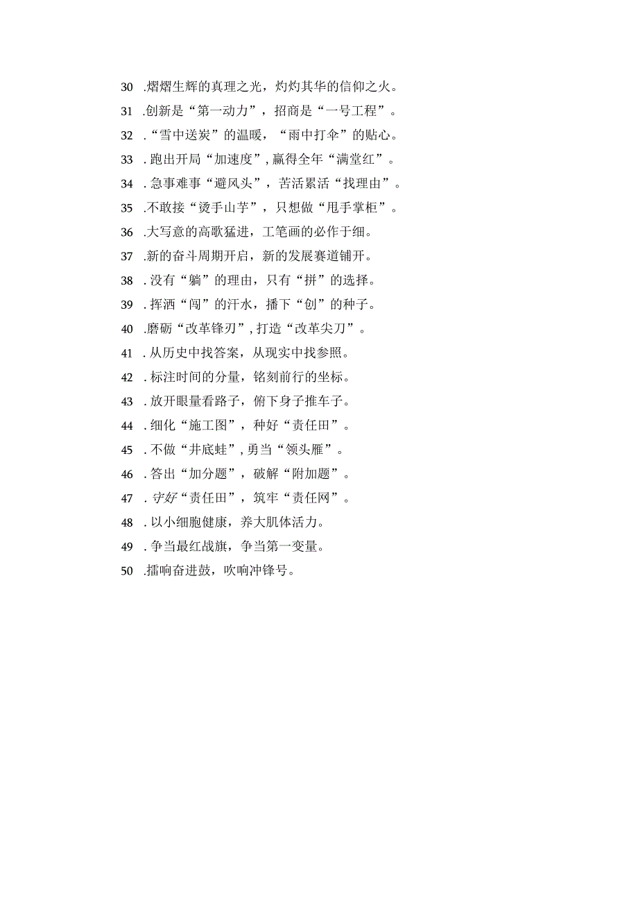 密码钥匙力量源泉：精彩比喻类过渡句50例.docx_第2页