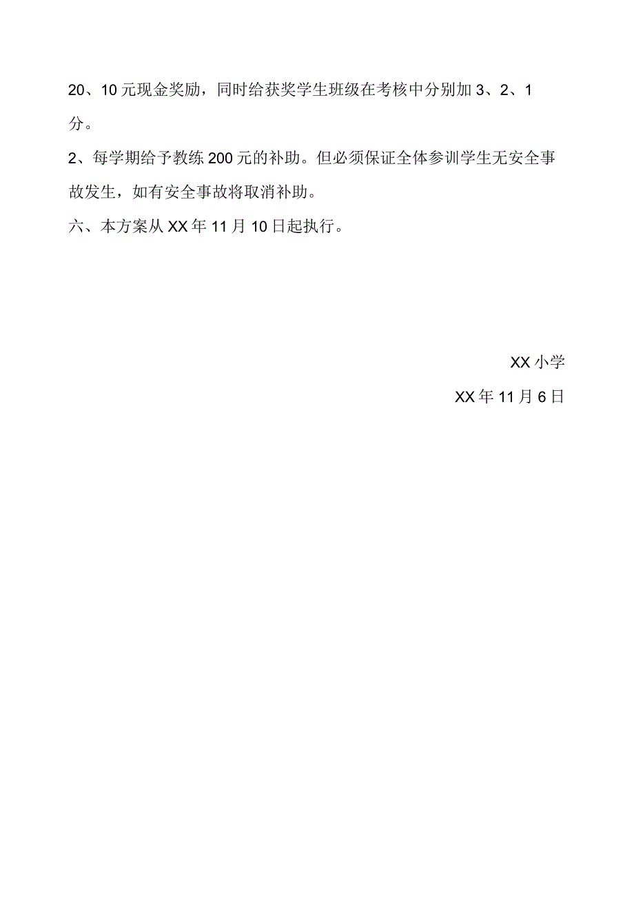 小学成立田径训练队的方案.docx_第3页