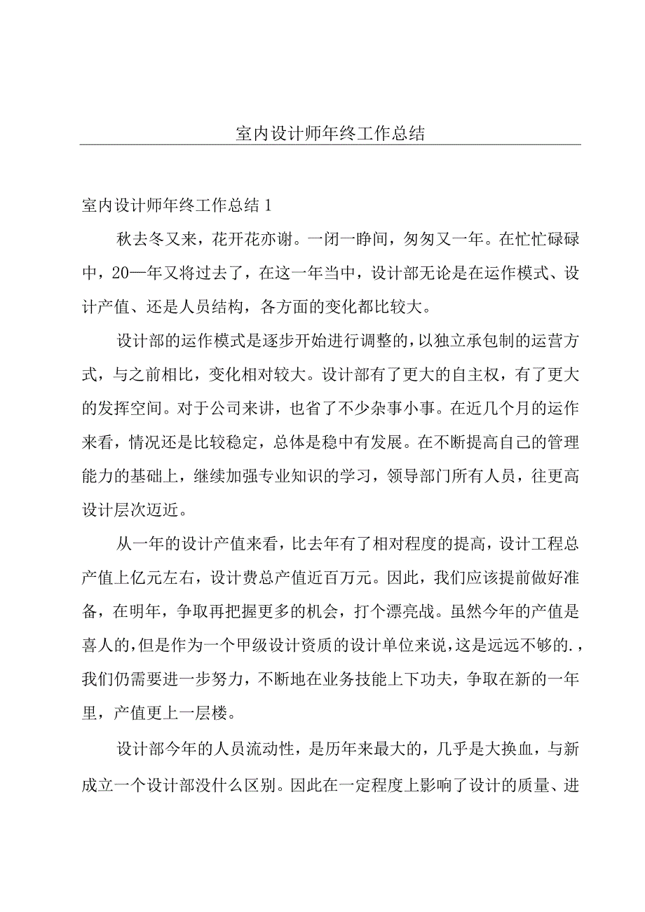 室内设计师年终工作总结.docx_第1页