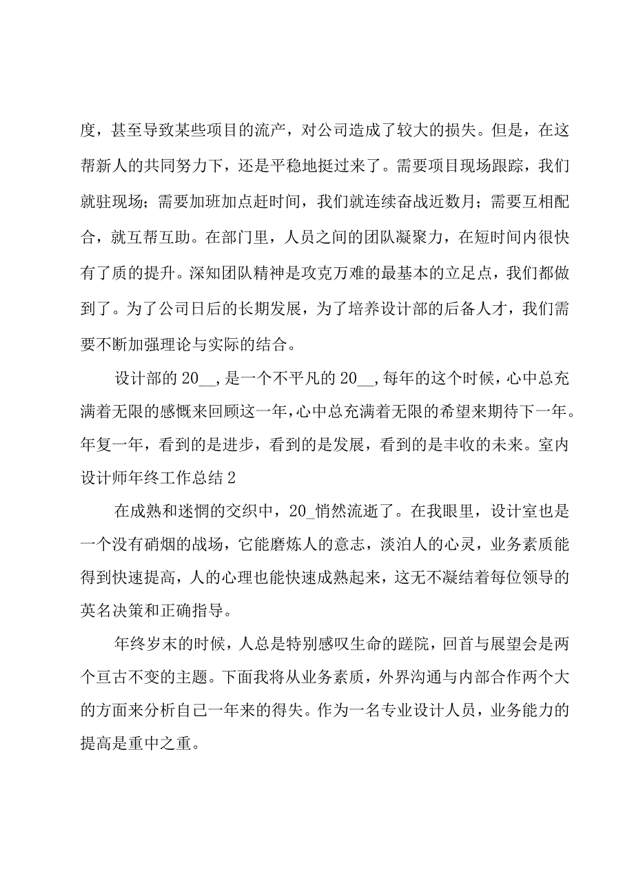 室内设计师年终工作总结.docx_第2页