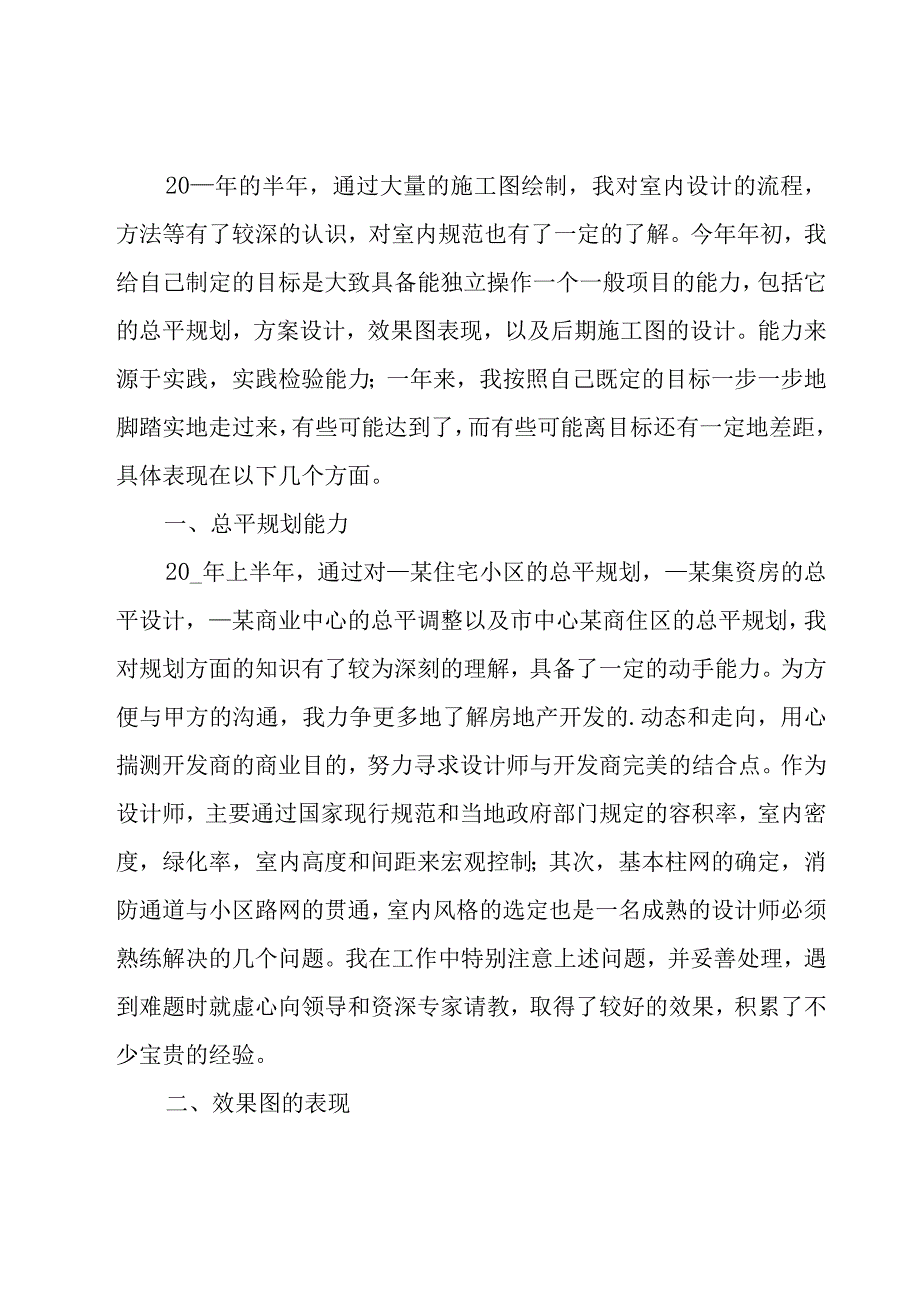 室内设计师年终工作总结.docx_第3页