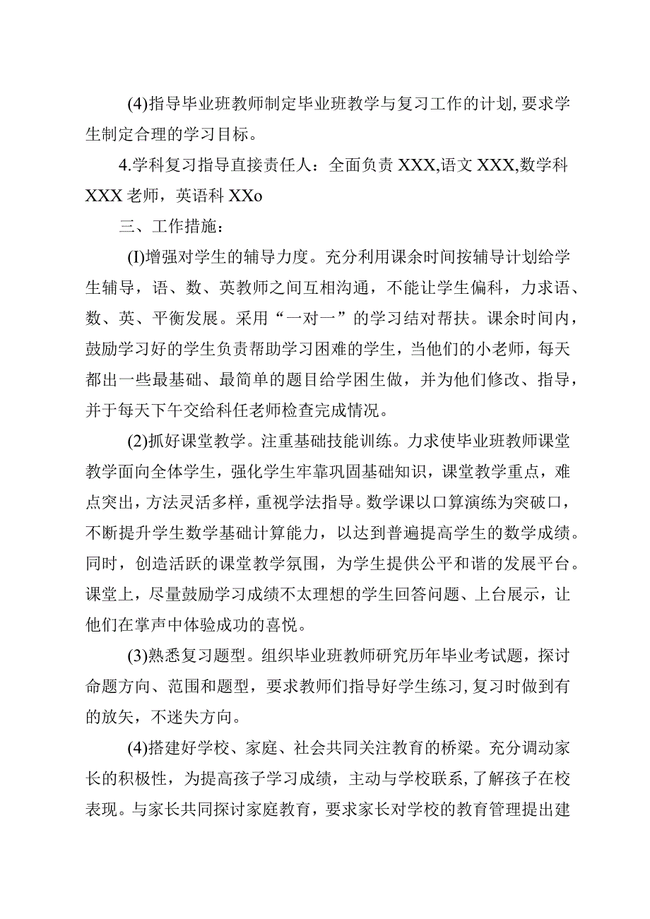 小学2023年春毕业班复习方案.docx_第2页