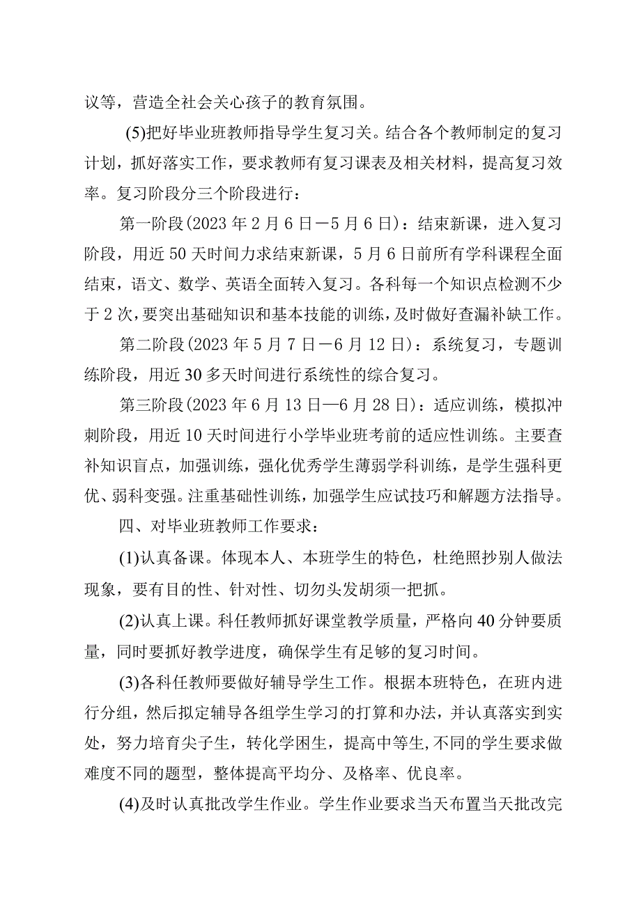 小学2023年春毕业班复习方案.docx_第3页