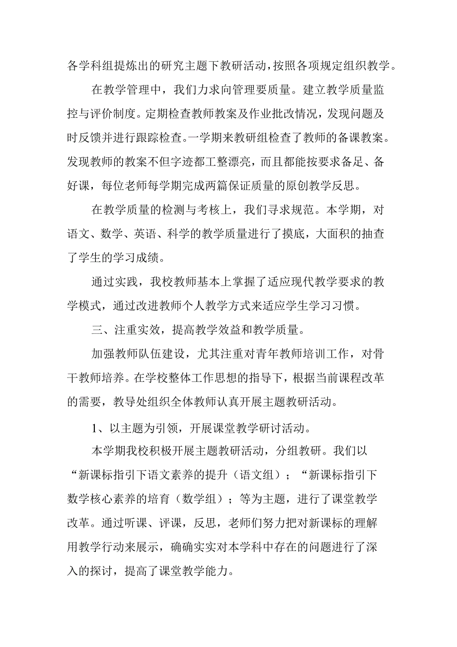 小学2022—2023学年第一学期主题教研工作期末总结.docx_第2页