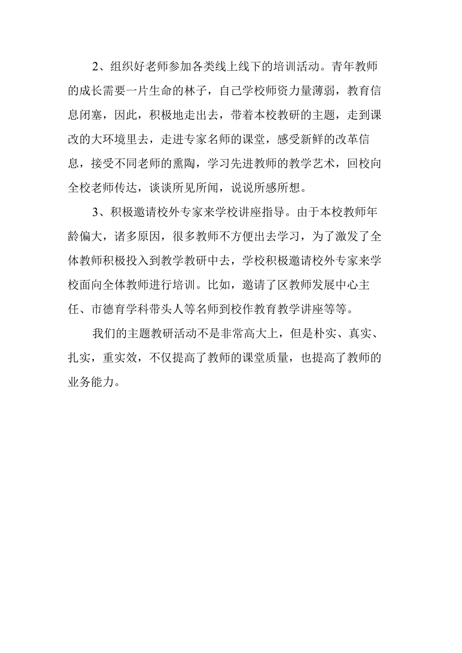 小学2022—2023学年第一学期主题教研工作期末总结.docx_第3页