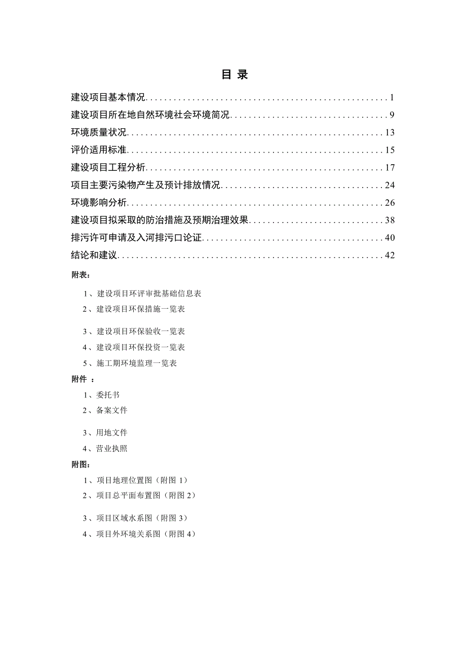 修文县年产4.5万吨抹灰砂浆生产线建设项目环评报告.docx_第1页