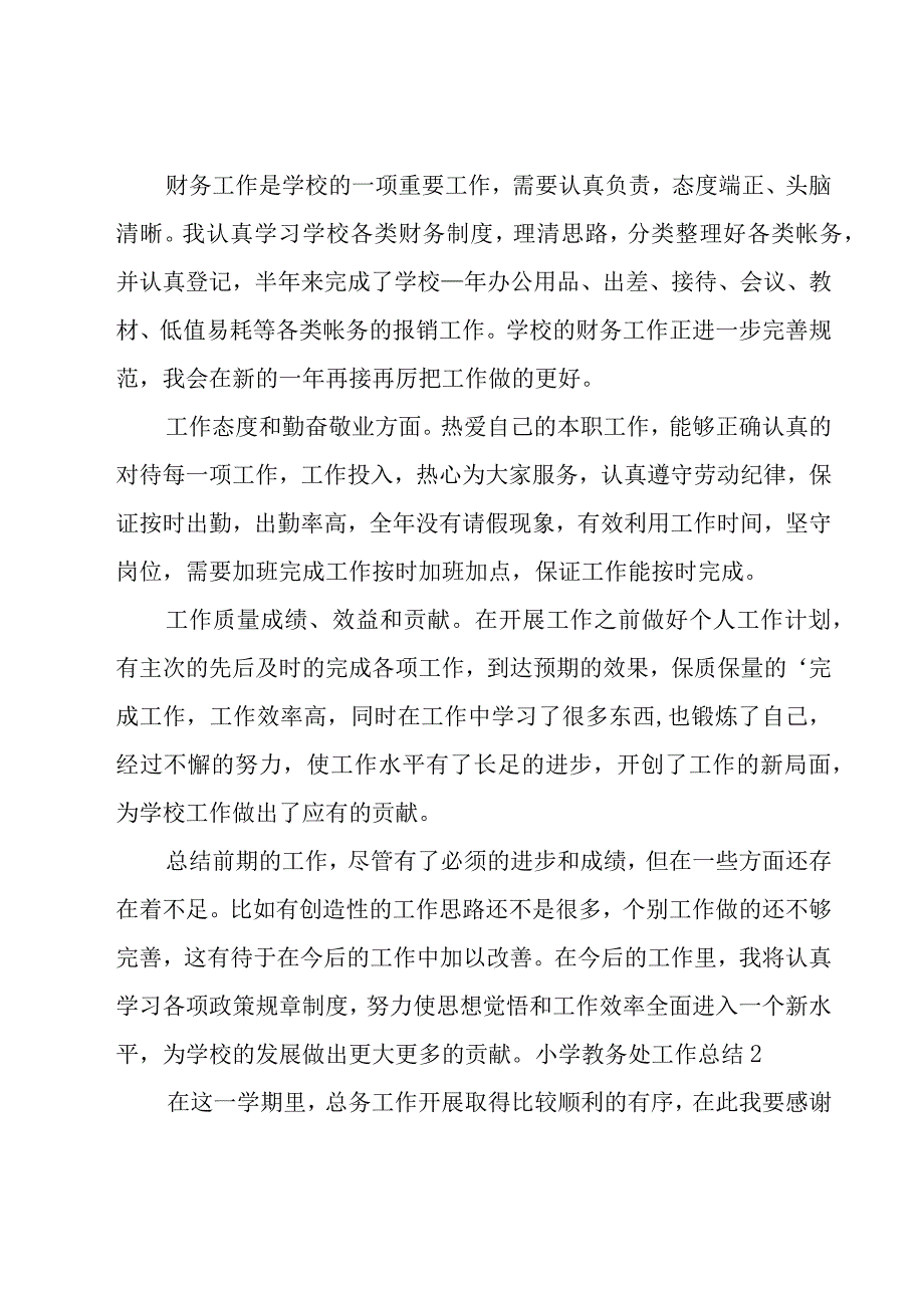 小学教务处工作总结(汇编15篇).docx_第2页