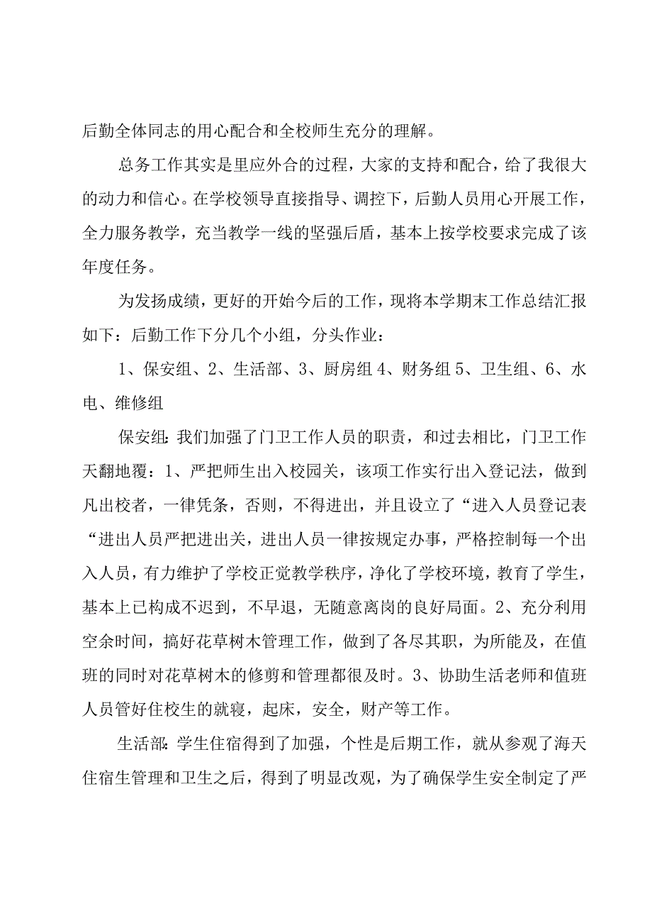 小学教务处工作总结(汇编15篇).docx_第3页