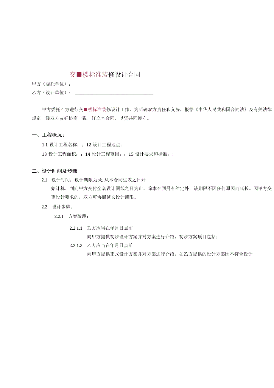 室内设计合同（非装修合同）标准模板.docx_第2页